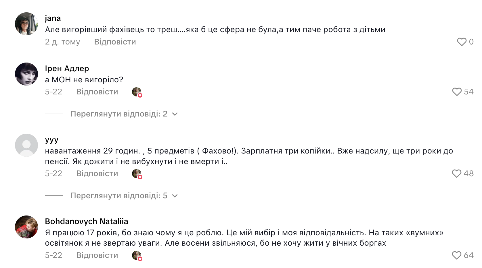 ''Вчитель, який вигорів, має піти зі школи'': в мережі розгорілась нова дискусія