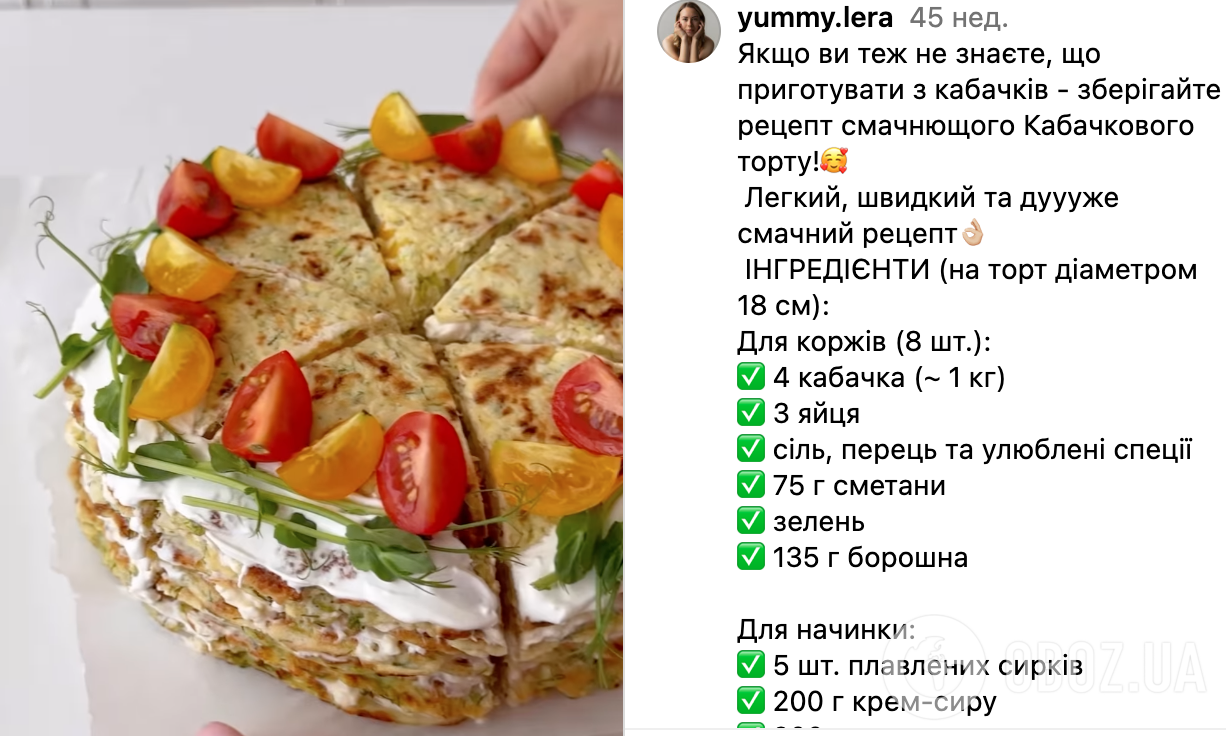 Рецепт страви