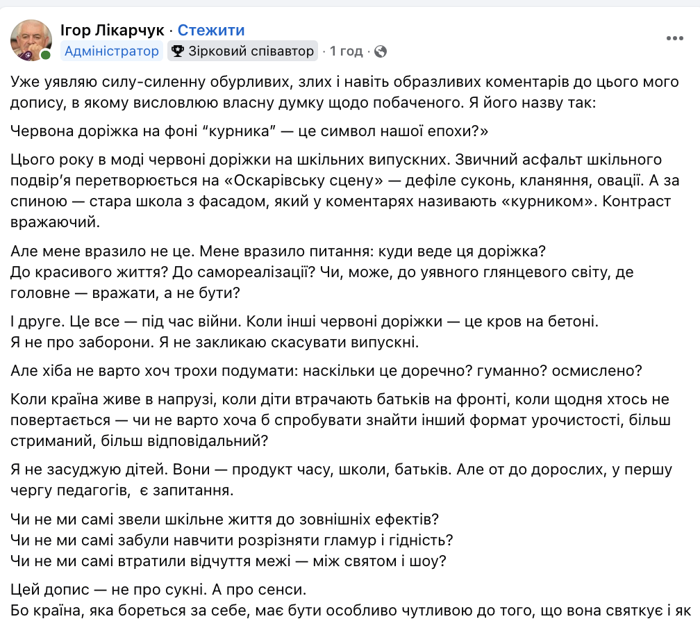 Красная дорожка на фоне ''курятника'': Игорь Ликарчук раскритиковал выпускные в школах во время войны