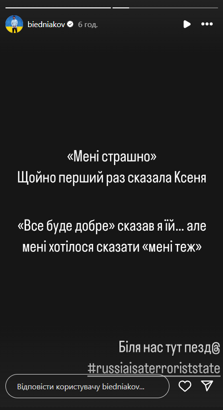 "Я сказав їй, що все буде добре, але..." Бєдняков, Сумська та інші зірки в Києві опинилися під масованою атакою. Жахливі фото