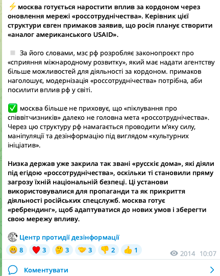Кремль хочет нарастить влияние за рубежом через обновление сети Россотрудничества: в ЦПД раскрыли подробности