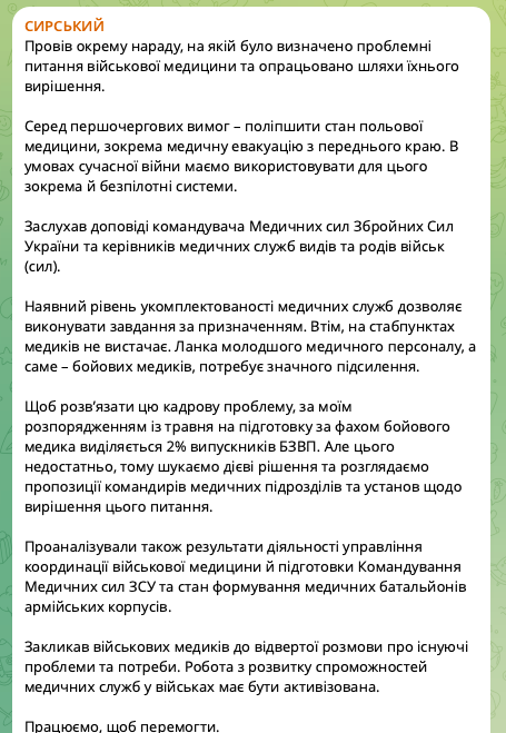"На стабпунктах не вистачає медиків": Сирський провів нараду з проблемних питань військової медицини