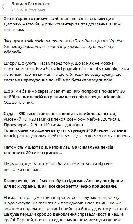 Гетманцев розкрив найбільші пенсії в Україні