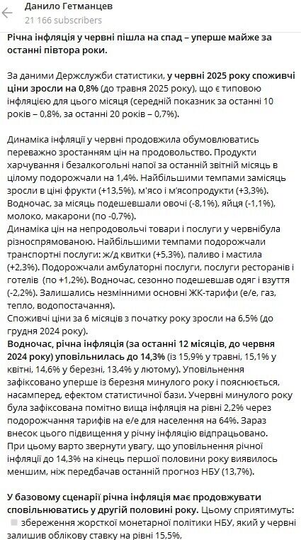 Инфляция в Украине замедлилась
