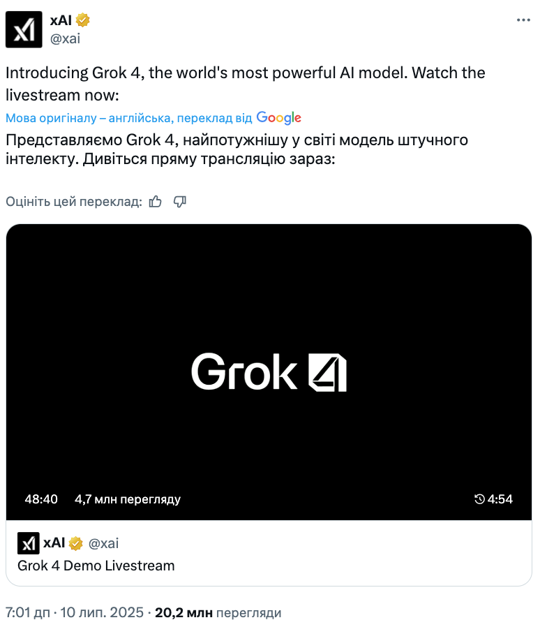 Самая мощная в мире модель искусственного интеллекта? Маск презентовал Grok 4. Видео