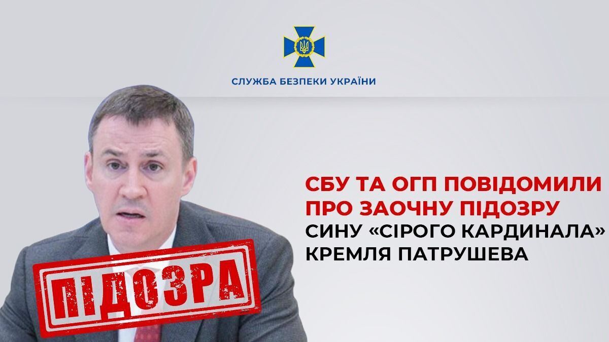 Організував масове викрадення зерна: СБУ та Офіс генпрокурора повідомили про підозру сину "сірого кардинала" Кремля Патрушева