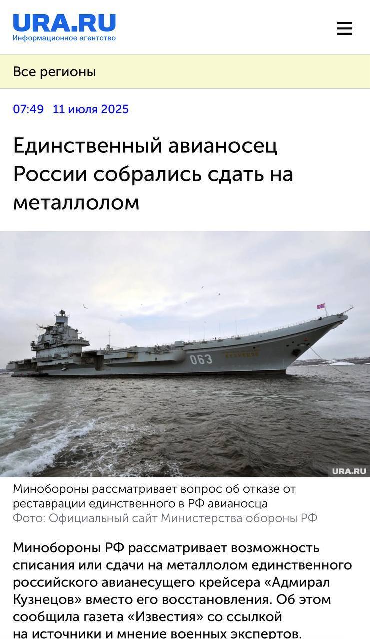 Апогей "величия": единственный российский авианосец "Адмирал Кузнецов" собираются распилить на металлолом