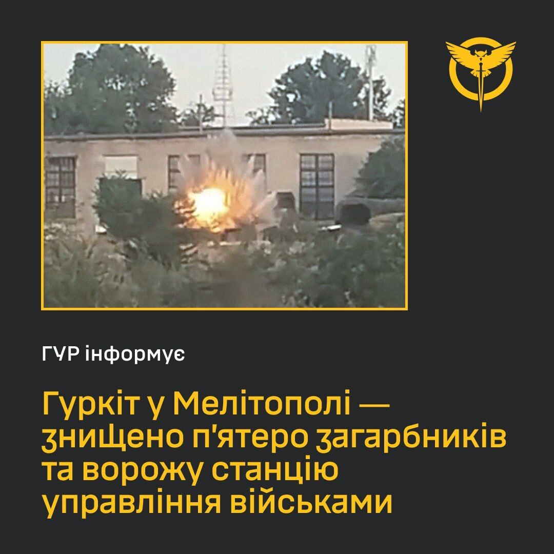 Мінус п'ять окупантів і станція  управління військами: у ГУР розповіли про вдалу операцію в Мелітополі