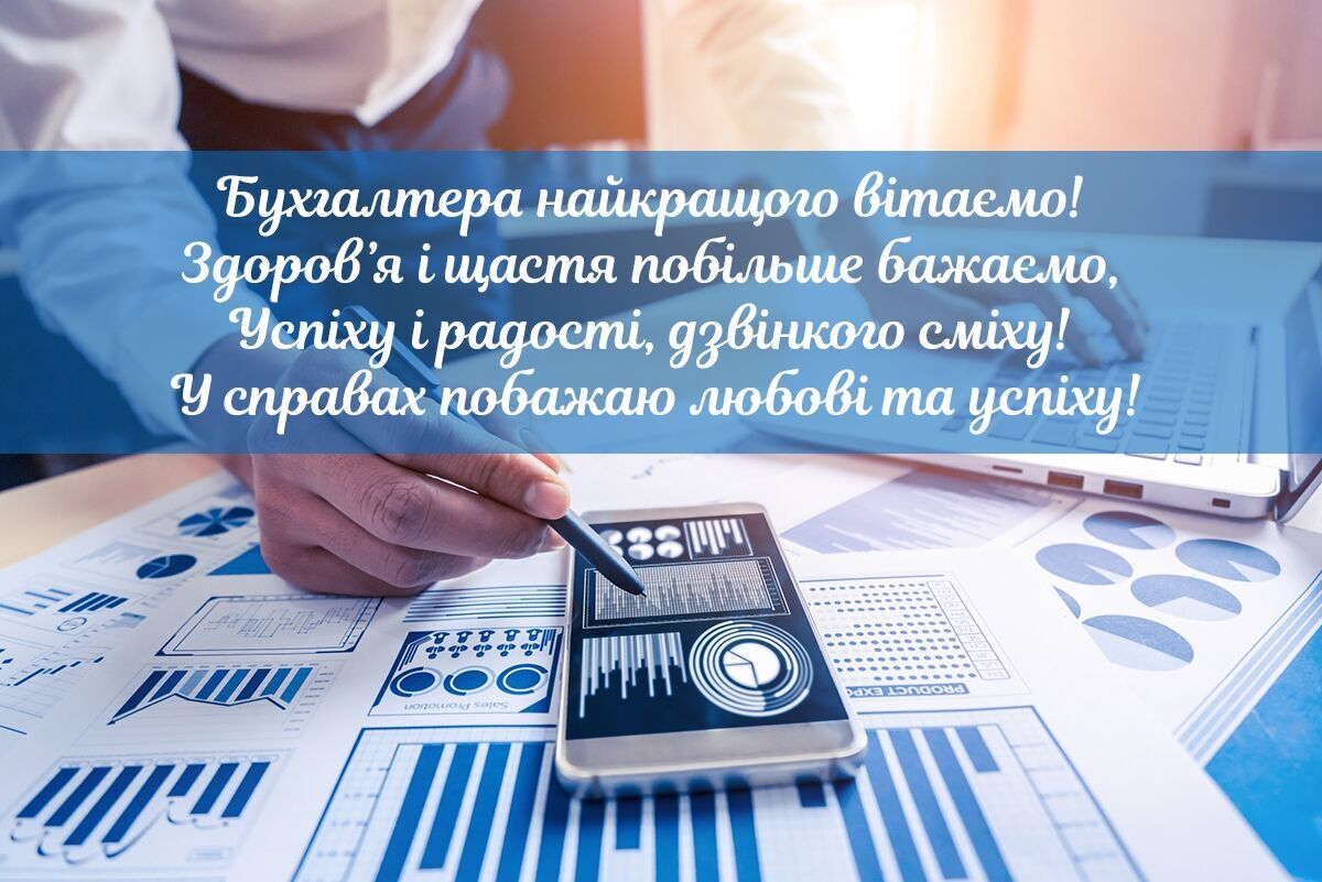Открытки с Днем бухгалтера: картинки, красивые поздравления и пожелания