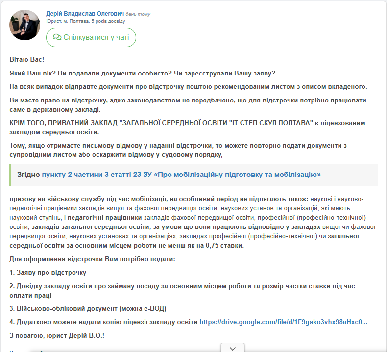 Могут ли получить отсрочку от мобилизации учителя частной школы: детальное разъяснение