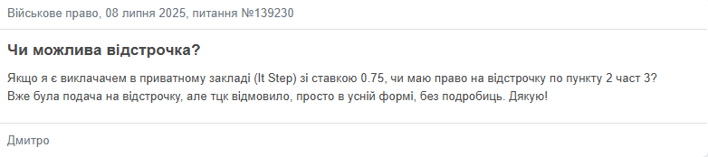 Могут ли получить отсрочку от мобилизации учителя частной школы: детальное разъяснение
