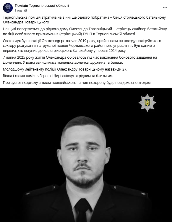 Без отца осталась маленькая дочь: в Донецкой области погиб 27-летний полицейский Александр Товарницкий. Фото