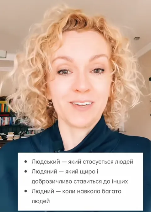 Людський, людяний і людний: яка різниця між цими словами