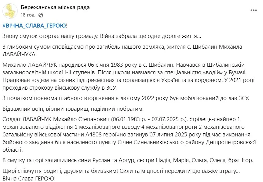 Михайло Лабайчук загинув