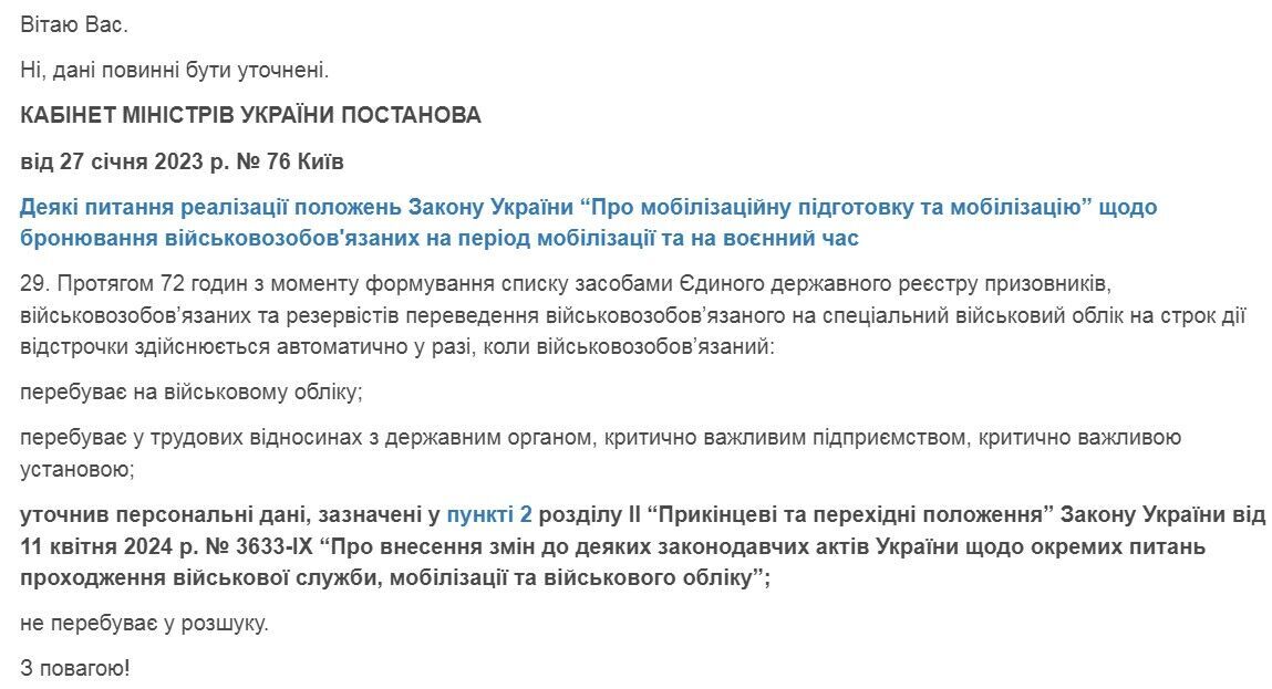 Бронирование от мобилизации