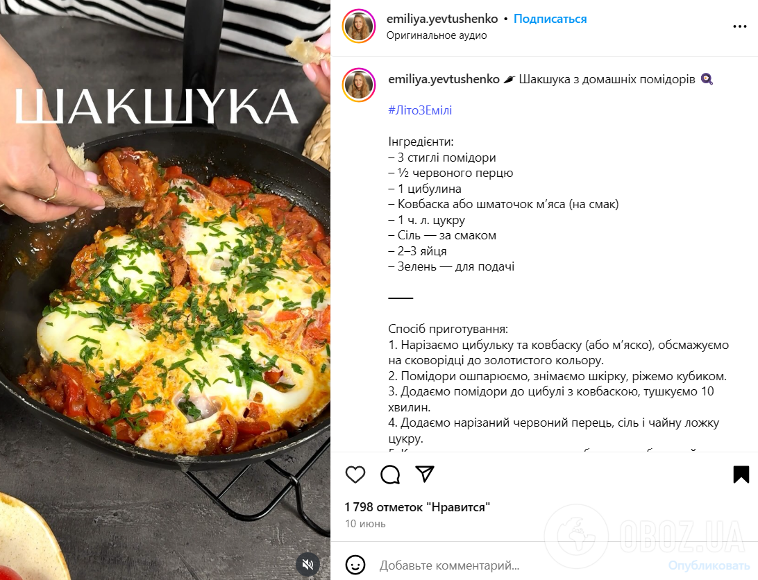 Шакшука зі свіжою зеленню та ароматними домашніми помідорами: обов'язково приготуйте цього літа