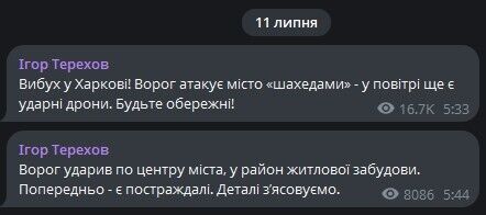 Атака РФ на Харків