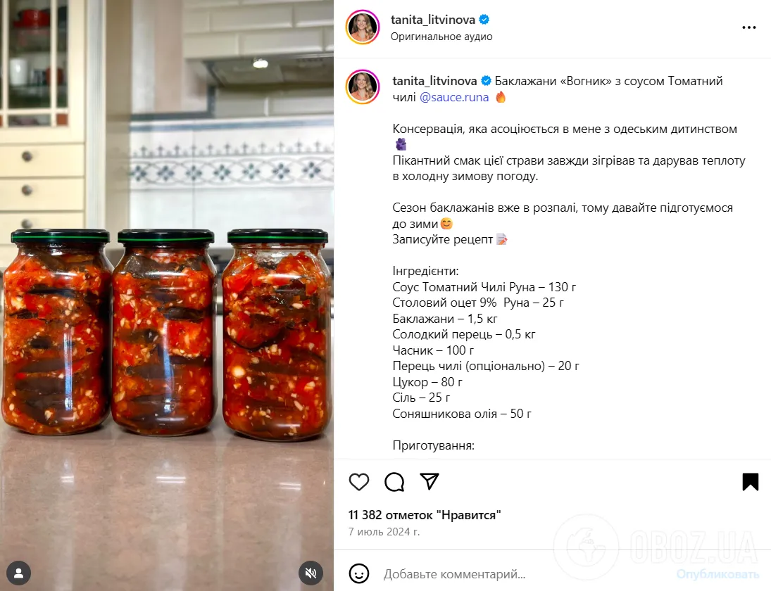 Пікантні баклажани ''Вогник'' на зиму: смачним рецептом поділилась Тетяна Літвінова