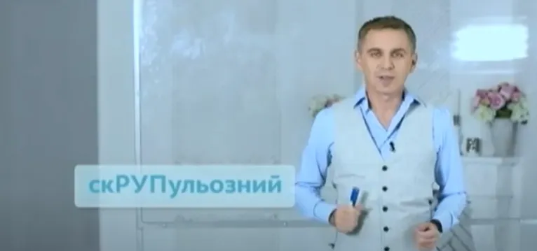 Ніколи не кажіть ''скурпульозний'': цю помилку роблять майже всі українці