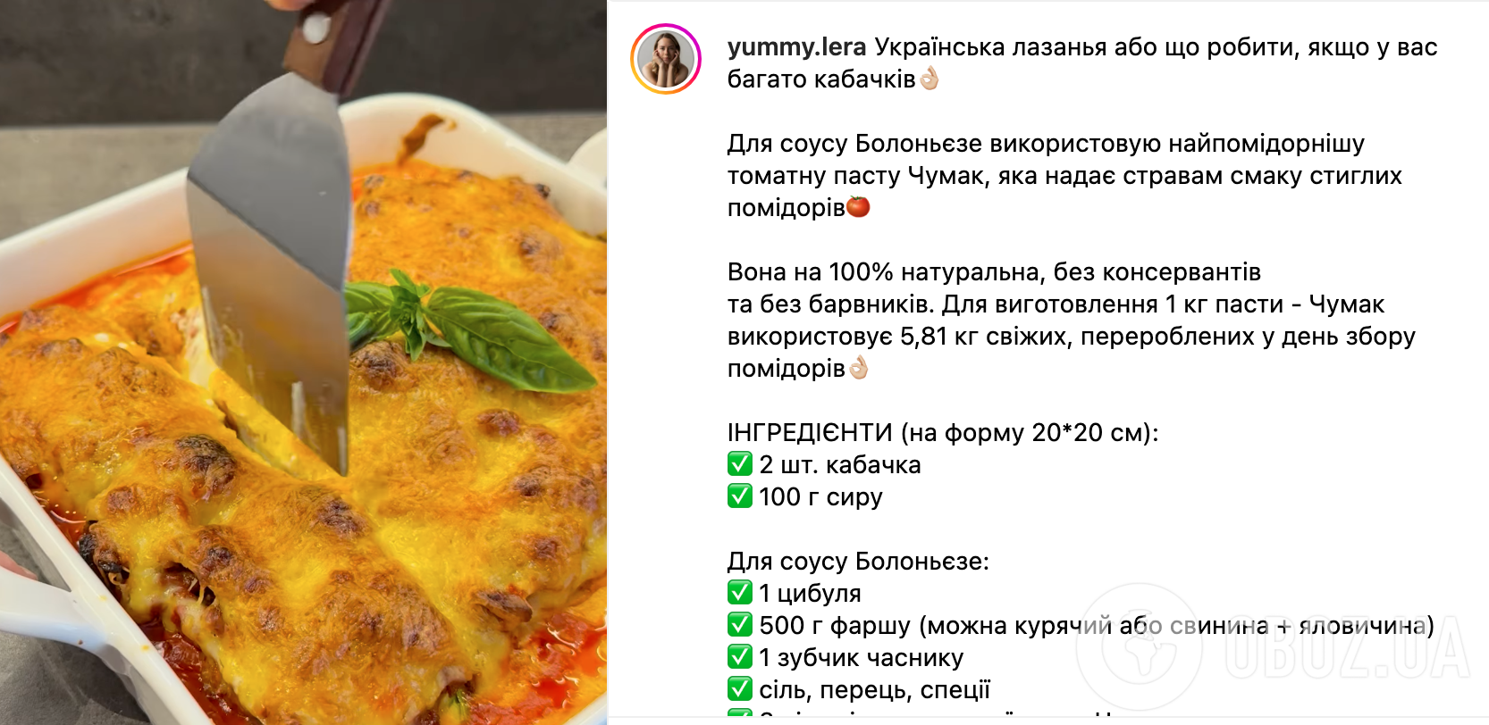Рецепт страви