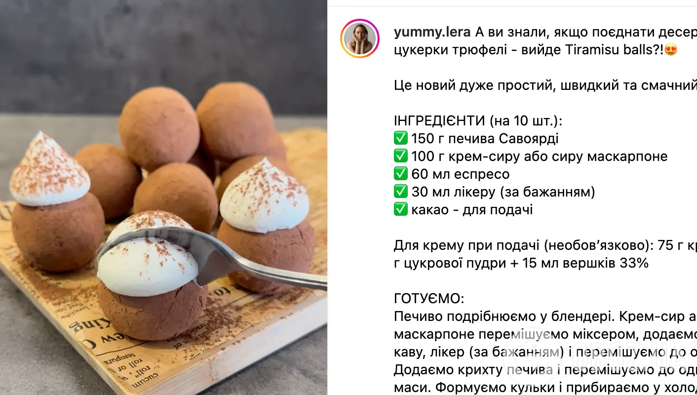 Рецепт десерту