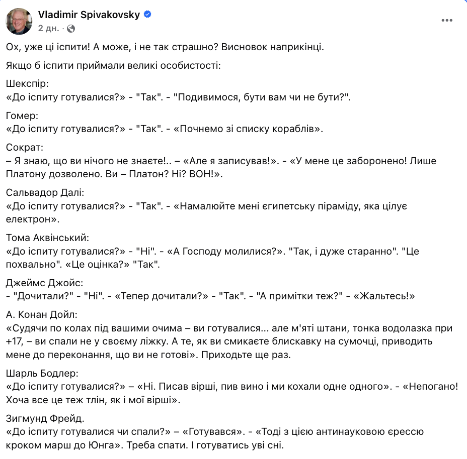 Если бы экзамены принимали Шекспир, Сократ или Эйнштейн. Образовательный эксперт дал совет школьникам, о котором почти никто не говорит