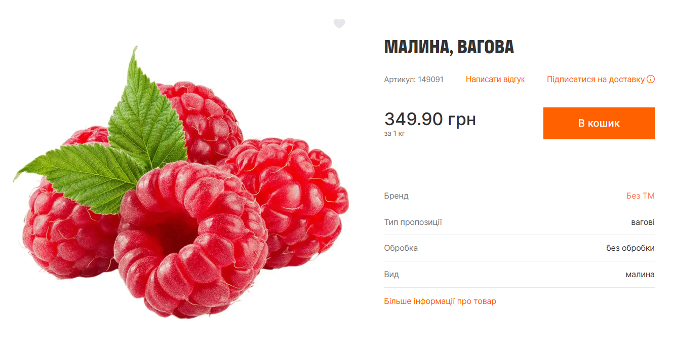 За скільки продають малину