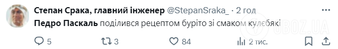 "Педро Паскаль не здогадується, що помер для українців": секс-символ зробив необережну заяву про російську культуру і став посміховиськом