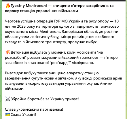 Мінус п'ять окупантів і станція  управління військами: у ГУР розповіли про вдалу операцію в Мелітополі