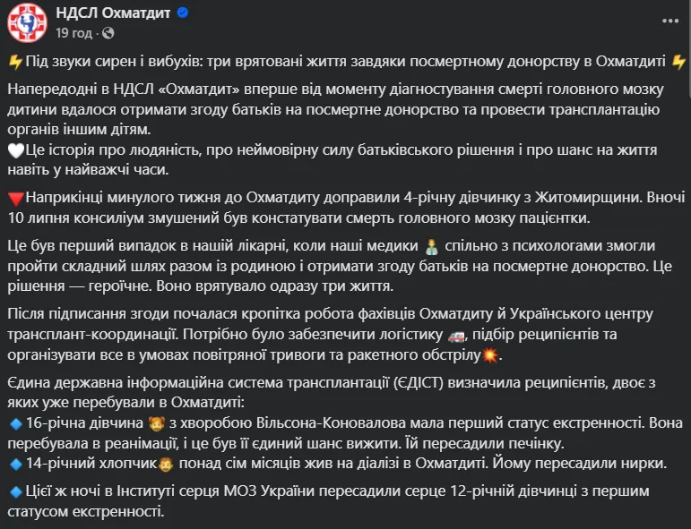 Под звуки сирен и взрывов: в Киеве во время российских обстрелов медики пересадили органы умершей девочки трем детям