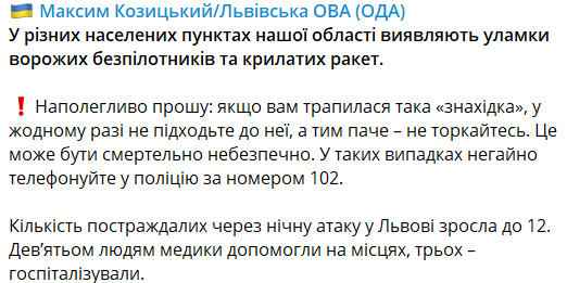 Российские войска нанесли удары по Львову: есть пострадавшие, повреждены жилые дома, детский сад и предприятия. Фото