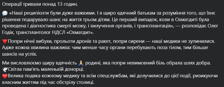 Под звуки сирен и взрывов: в Киеве во время российских обстрелов медики пересадили органы умершей девочки трем детям