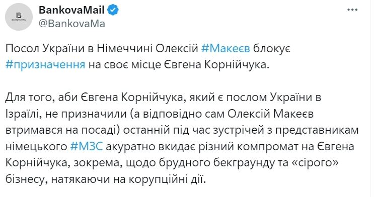"Вкидає компромат": як посол України в Німеччині Макеєв блокує призначення на своє місце Корнійчука