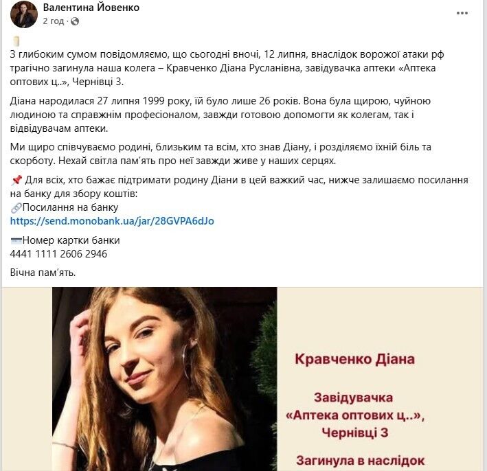 "Була справжнім професіоналом": Росія ударом по Чернівцях вбила 26-річну завідувачку аптеки. Фото