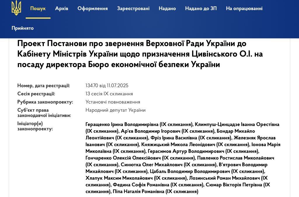 "Евросолидарность" и "Голос" зарегистрировали проект Постановления о назначении главой БЭБ победителя конкурса Цивинского