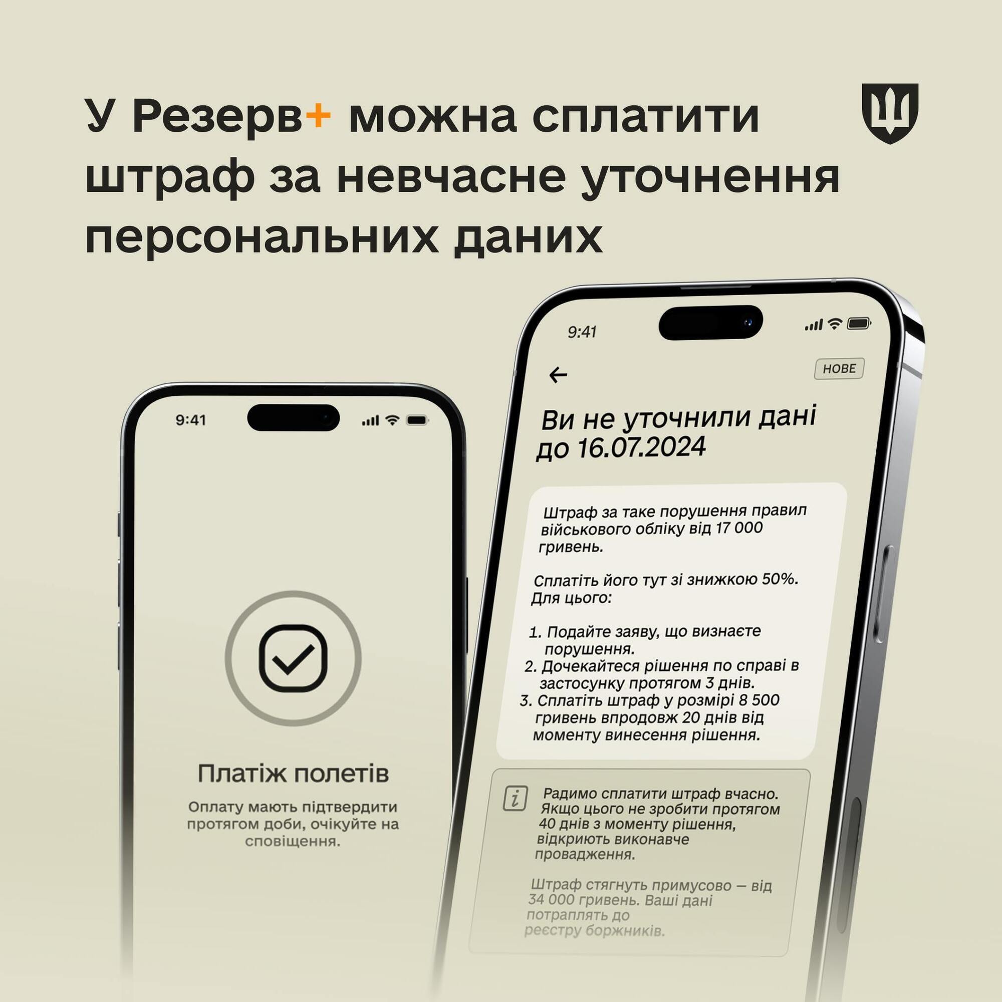 Нужно ли обновлять данные после уплаты штрафа в "Резерв+": объяснение Минобороны