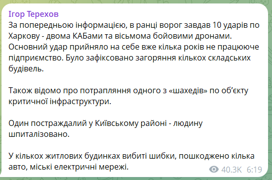 Били КАБами і дронами: внаслідок ворожої атаки на Харків постраждали троє людей. Фото і відео
