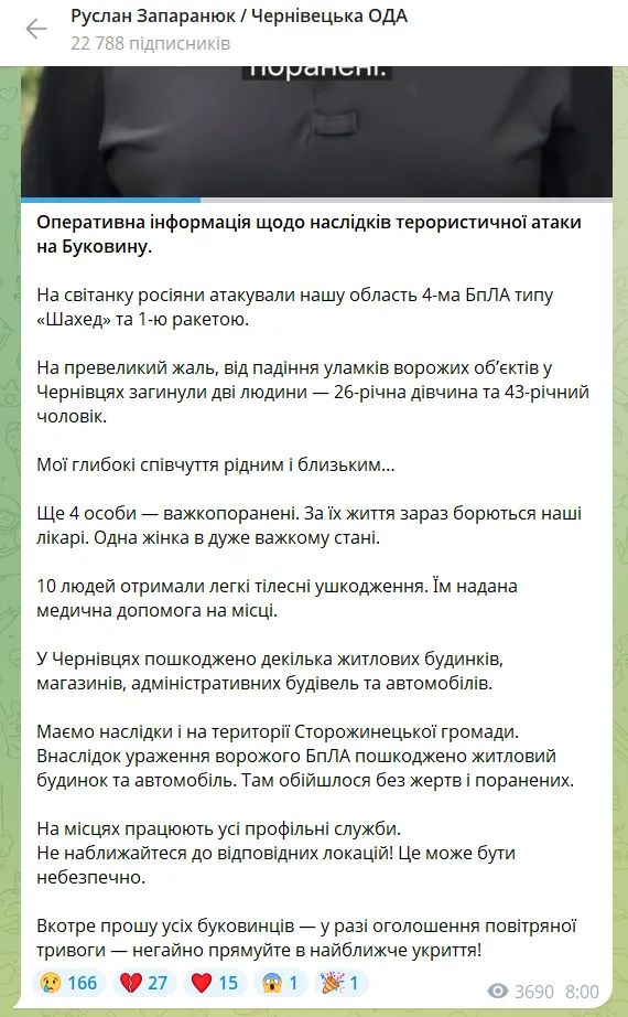 Росія ударом по Чернівцях вбила чотирьох людей, є поранені: в ОВА розкрили дані про наслідки атаки qzeidzhiqztiurhab