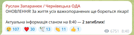 Россия ударом по Черновцам убила двух человек, есть раненые: в ОВА раскрыли данные о последствиях атаки. Фото и видео