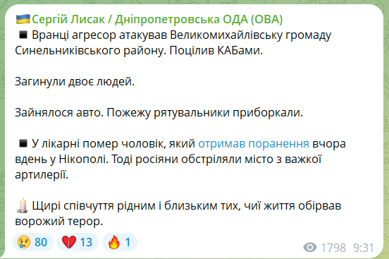 Окупанти вдарили по Дніпропетровщині: пошкоджено будинки, є загиблі та поранені. Фото