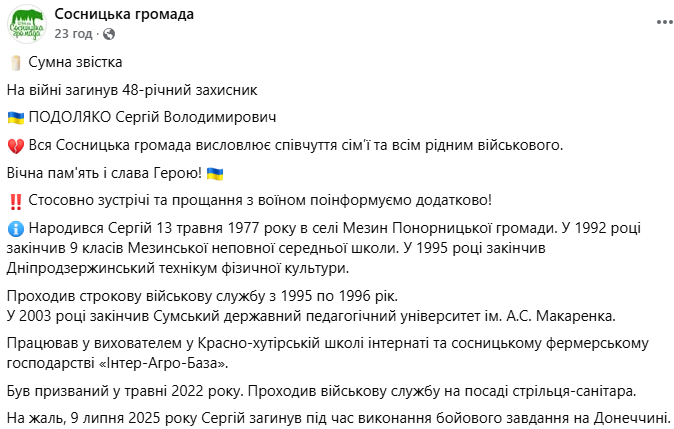 Отдал жизнь за Украину: во время выполнения боевой задачи погиб стрелок-санитар из Черниговщины. Фото