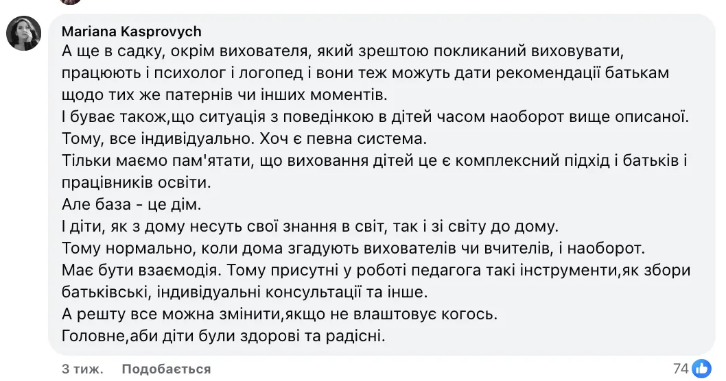 ''Я не питаю поради у вихователів, як мені виховувати моїх дітей'': допис української мами викликав дискусію в мережі