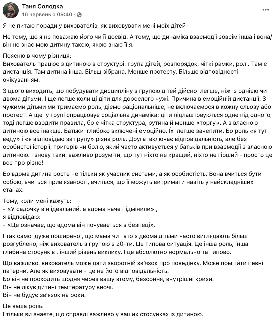 ''Я не питаю поради у вихователів, як мені виховувати моїх дітей'': допис української мами викликав дискусію в мережі
