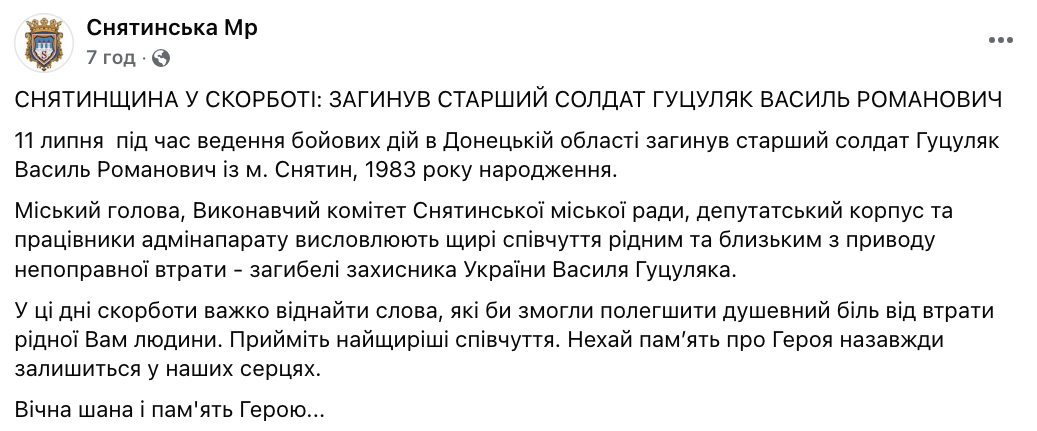 Вічна шана і пам'ять: на війні загинув герой з Івано-Франківщини Василь Гуцуляк. Фото