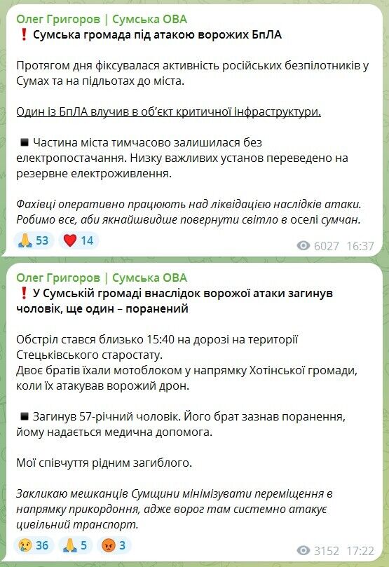 Російські дрони атакували Суми: загинув цивільний, частина міста залишилася без електропостачання