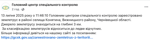 В Україні зафіксували землетрус: де був епіцентр