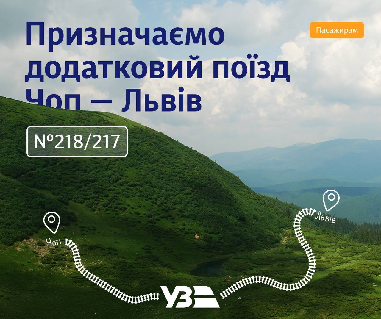 В Украине запустили новый поезд