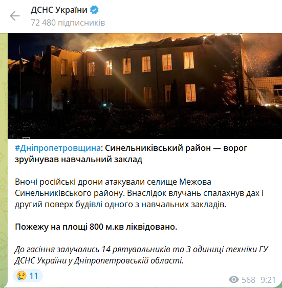 РФ продовжує терор по мирних: на Дніпропетровщині знищено навчальний заклад