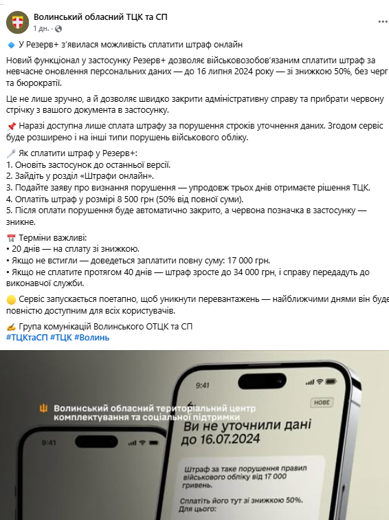 Як сплатити штраф у "Резерв+" онлайн: детальна інструкція
