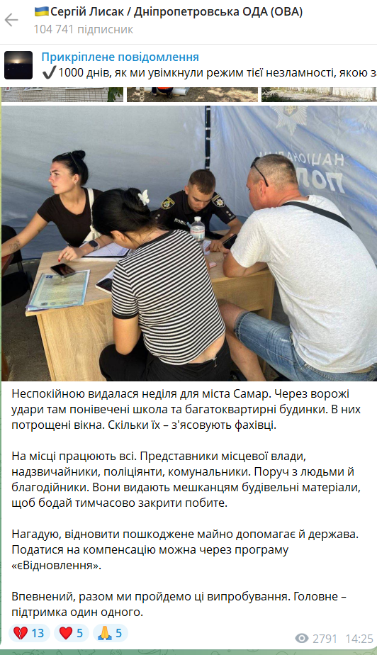 Войска РФ массированно атаковали Самар дронами: повреждены школа и дома. Фото